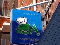 白城市阳光老年公寓餐饮图片