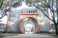 台州市椒江区波特养老护理院外景图片