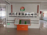银川市鑫海康养中心环境图片