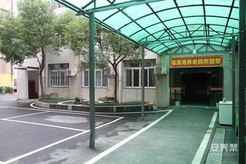 永丰街养老中心环境
