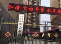 陕西省西咸新区空港新城综合福利中心外景图片