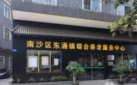 广东省广州市南沙区东涌镇养老服务中心（颐养中心）外景图片