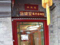 北京市东城区安定门芙蓉养老照料中心房间图片