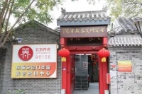 北京市东城区安定门芙蓉养老照料中心外景图片