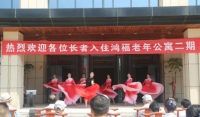 聊城市鸿福老年公寓二期（柳园南路）活动图片