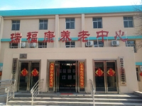 洛阳市洛龙区瑞福康养老中心环境图片