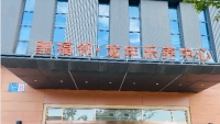 福邻·龙年乐养中心外景图片