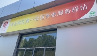 丰台南区第一社区养老服务驿站（康乐莲心）外景图片