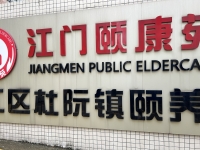 杜阮颐养院（医养结合）外景图片