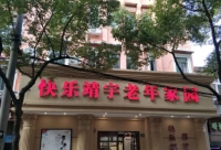 快乐靖宇老年家园外景图片