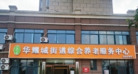 华耀城街道综合养老服务中心外景图片