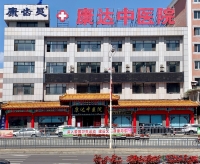 丹东市康达中医院长期照护科图片