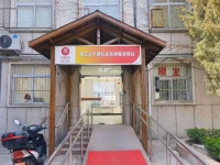 海淀太平路社区养老服务驿站外景图片