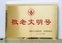 湛江市养老服务中心【政府重点民生工程】证书图片