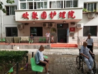 天津市西青区欢聚园护理院外景图片
