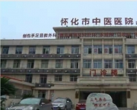 怀化市中医医院医养中心外景图片