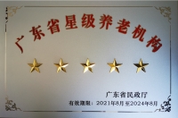 中山火炬开发区颐康老年服务中心证书图片