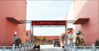 安庆市金城养老服务中心外景图片