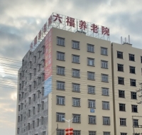 廉江市吉水六福养老院外景图片