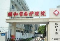 苏州颐和家园护理院外景图片