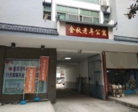 江西省萍乡市金秋老年公寓外景图片
