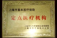 上海奉浦老年护理医院证书图片