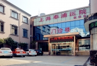 上海奉浦老年护理医院外景图片