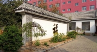 邹城市寸草春晖老年公寓环境图片