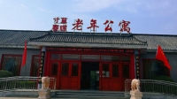 邹城市寸草春晖老年公寓外景图片