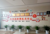 光大百龄帮·古市医养中心环境图片