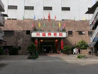 兴宁市兴福养老院外景图片