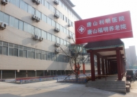 唐山福明养老院（养老服务中心）外景图片