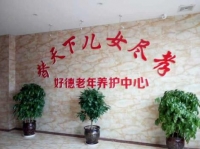 重庆好德养老服务中心环境图片
