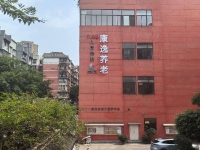 重庆康逸逸园外景图片