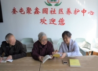 奎屯聚鑫园社区养护中心活动图片