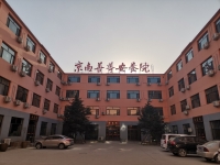 京南善导安养院外景图片