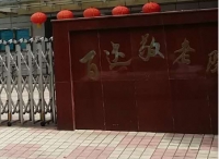 上海百达敬老院外景图片