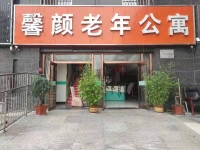 平泉市馨颜老年公寓外景图片