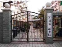上海普陀区宜川第二敬老院外景图片