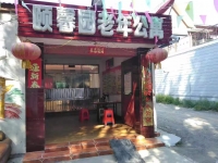 怀来颐馨园老年公寓外景图片