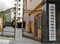 上海金福第四养老院外景图片