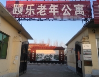 柏乡县颐乐老年公寓外景图片