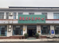 邢台康健老年养护中心外景图片