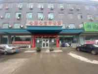 邢台市襄都区心贴心老年公寓外景图片