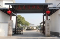 苏州灵峰护理院外景图片