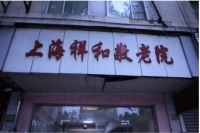 上海祥和敬老院外景图片