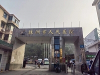 株洲市人民医院外景图片