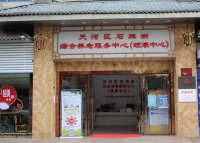 广东省广州市天河区石牌街综合养老服务中心（颐康中心）外景图片