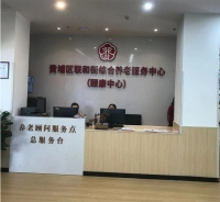 黄埔区联和街综合养老服务中心（颐康中心）环境图片