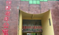 亳州市谯城区恒康老年公寓外景图片